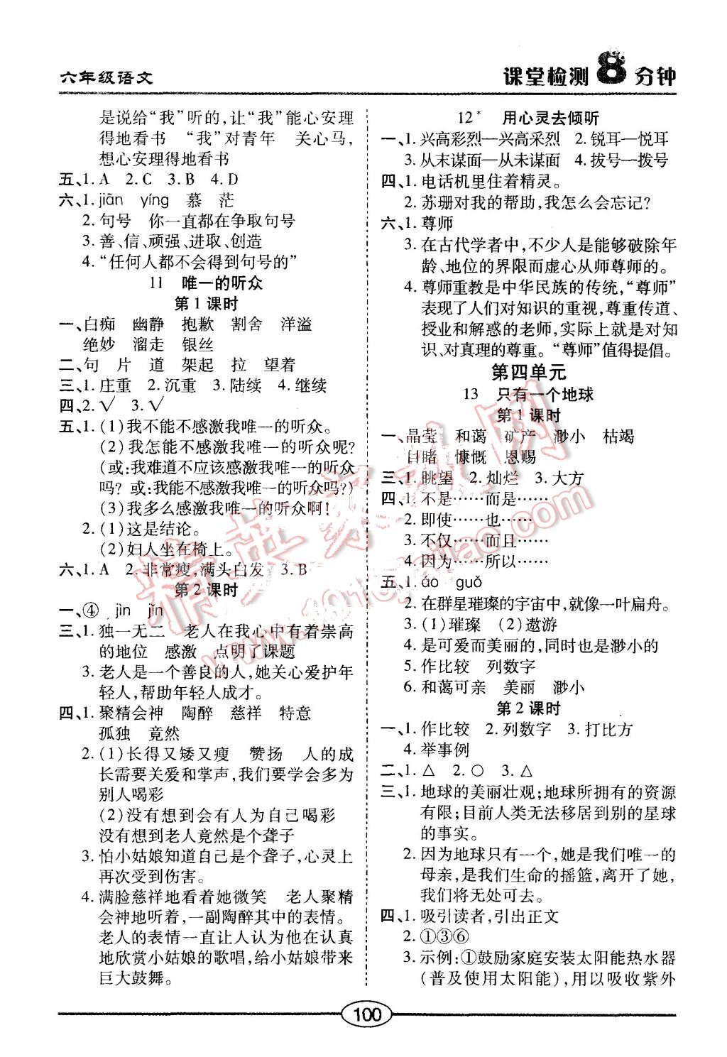 2015年同步測評卷課堂檢測8分鐘六年級語文上冊人教版 第3頁