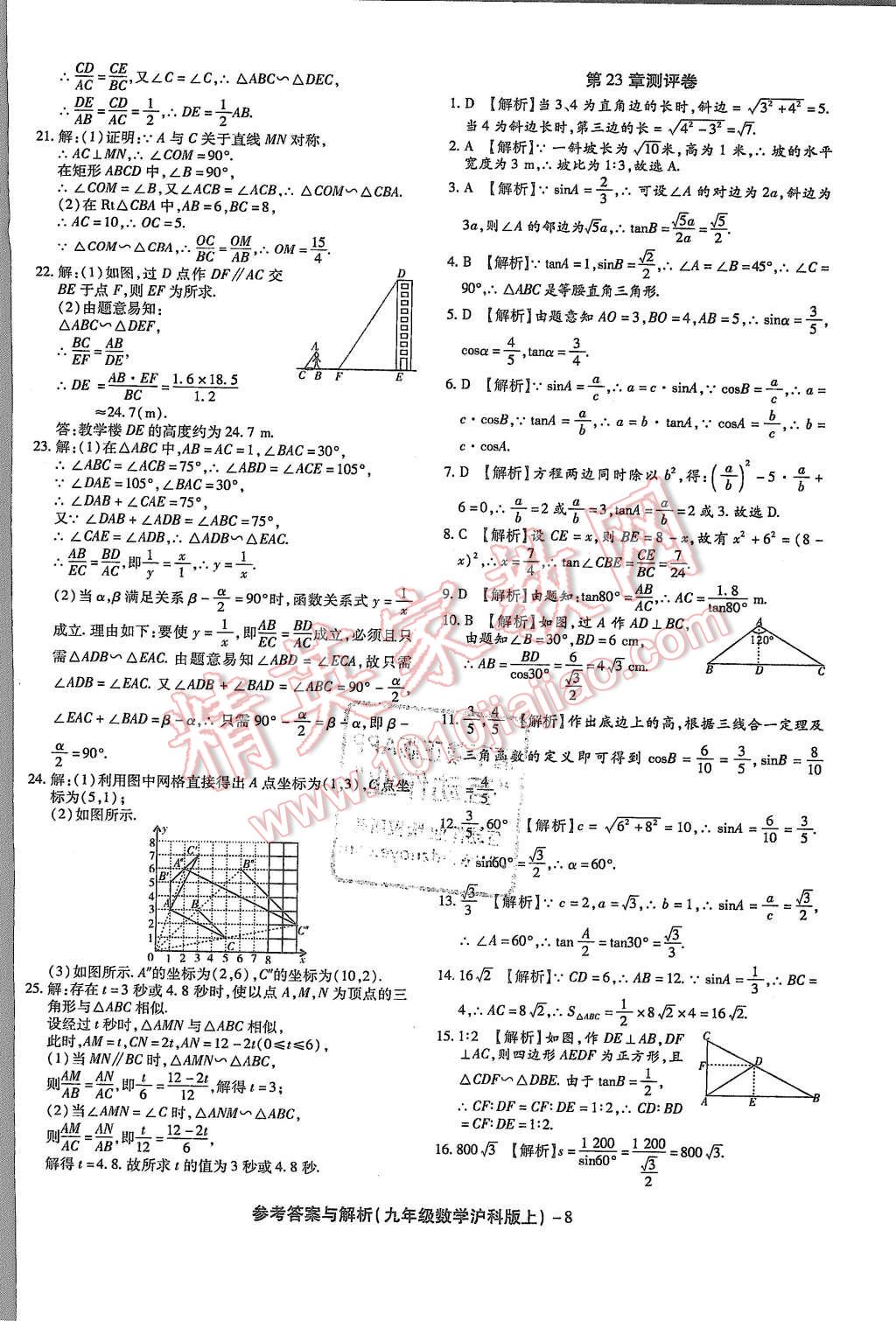 2015年練考通全優(yōu)卷九年級數(shù)學上冊滬科版 第8頁