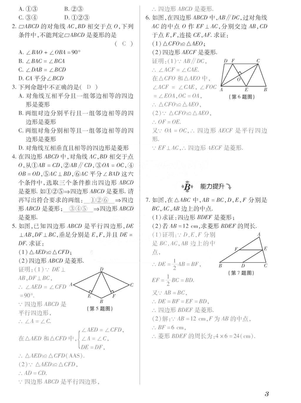 2015年一課一案創(chuàng)新導(dǎo)學(xué)九年級數(shù)學(xué)上冊北師大版 訓(xùn)練案參考答案第203頁