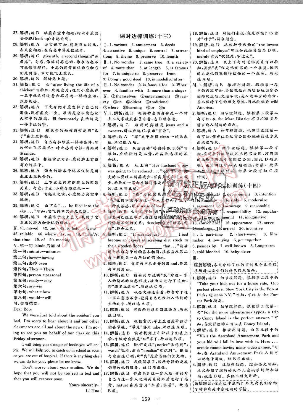 2015年創(chuàng)新方案高中同步創(chuàng)新課堂英語必修4人教版 第19頁