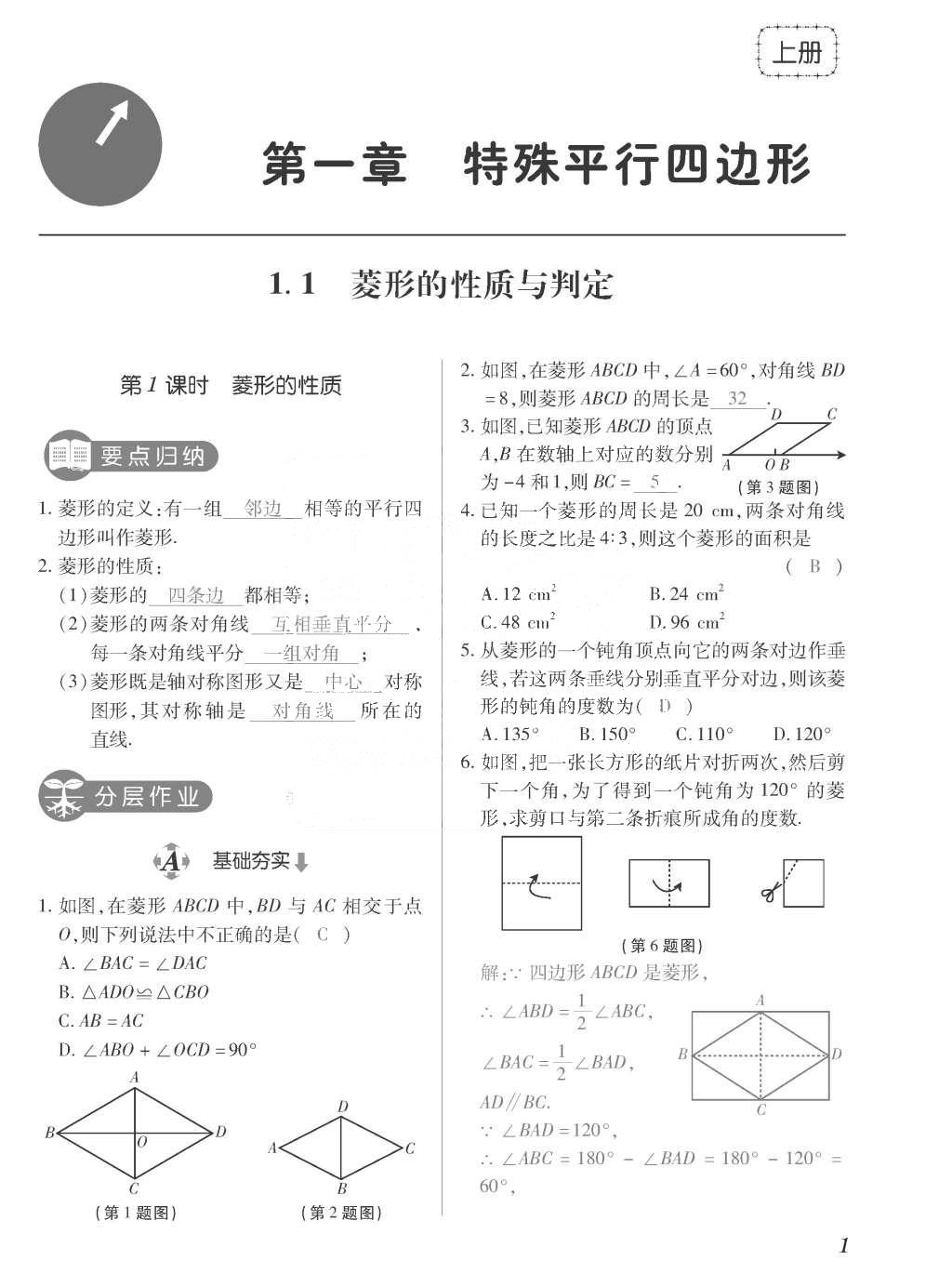 2015年一課一案創(chuàng)新導學九年級數(shù)學上冊北師大版 訓練案參考答案第201頁