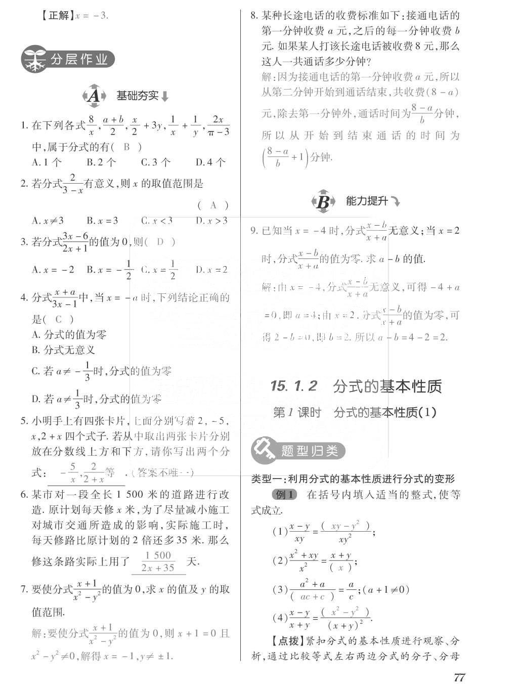 2015年一課一案創(chuàng)新導(dǎo)學(xué)八年級(jí)數(shù)學(xué)上冊(cè)人教版 訓(xùn)練案參考答案第213頁