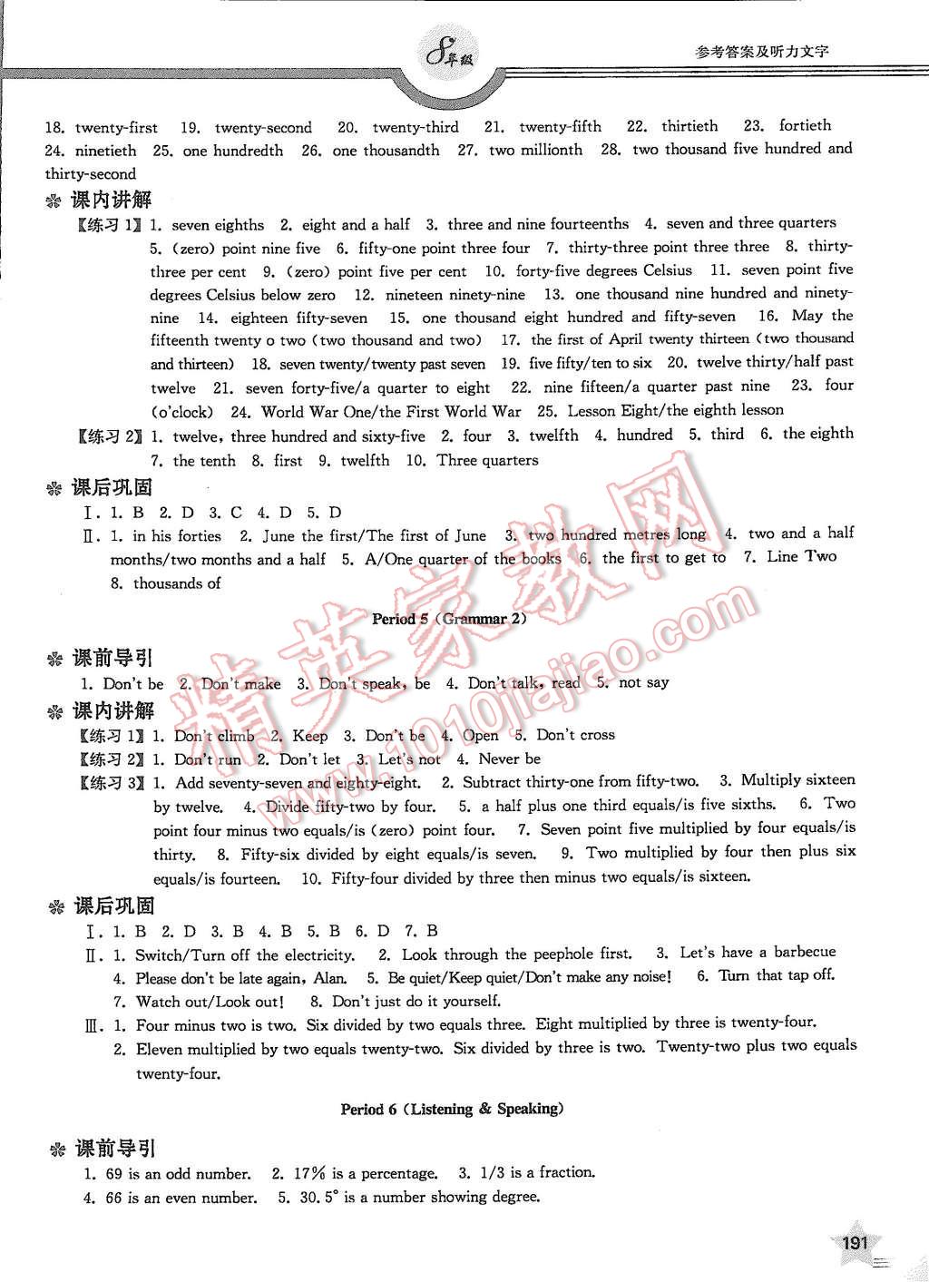 2015年上教社导学案八年级英语第一学期 第24页