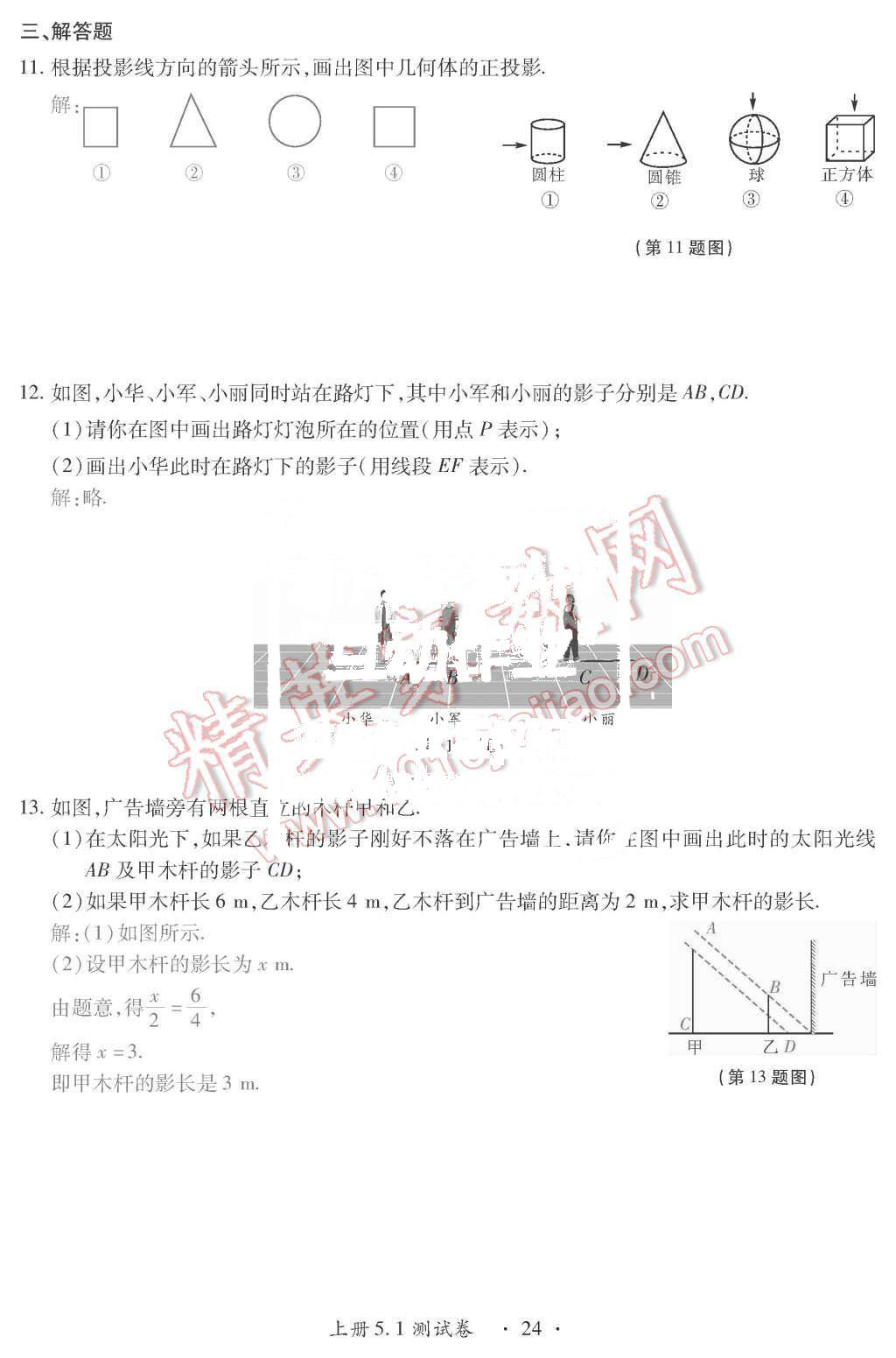 2015年一課一案創(chuàng)新導(dǎo)學(xué)九年級(jí)數(shù)學(xué)上冊(cè)北師大版 第24頁(yè)