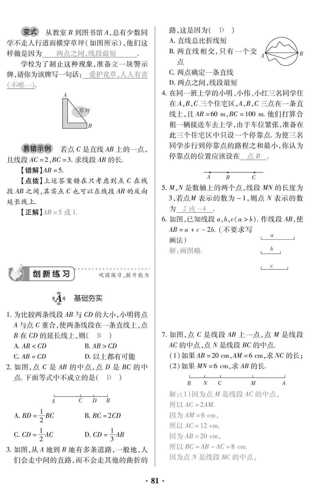 2015年一課一案創(chuàng)新導(dǎo)學(xué)七年級(jí)數(shù)學(xué)上冊(cè)人教版 訓(xùn)練案參考答案第193頁(yè)