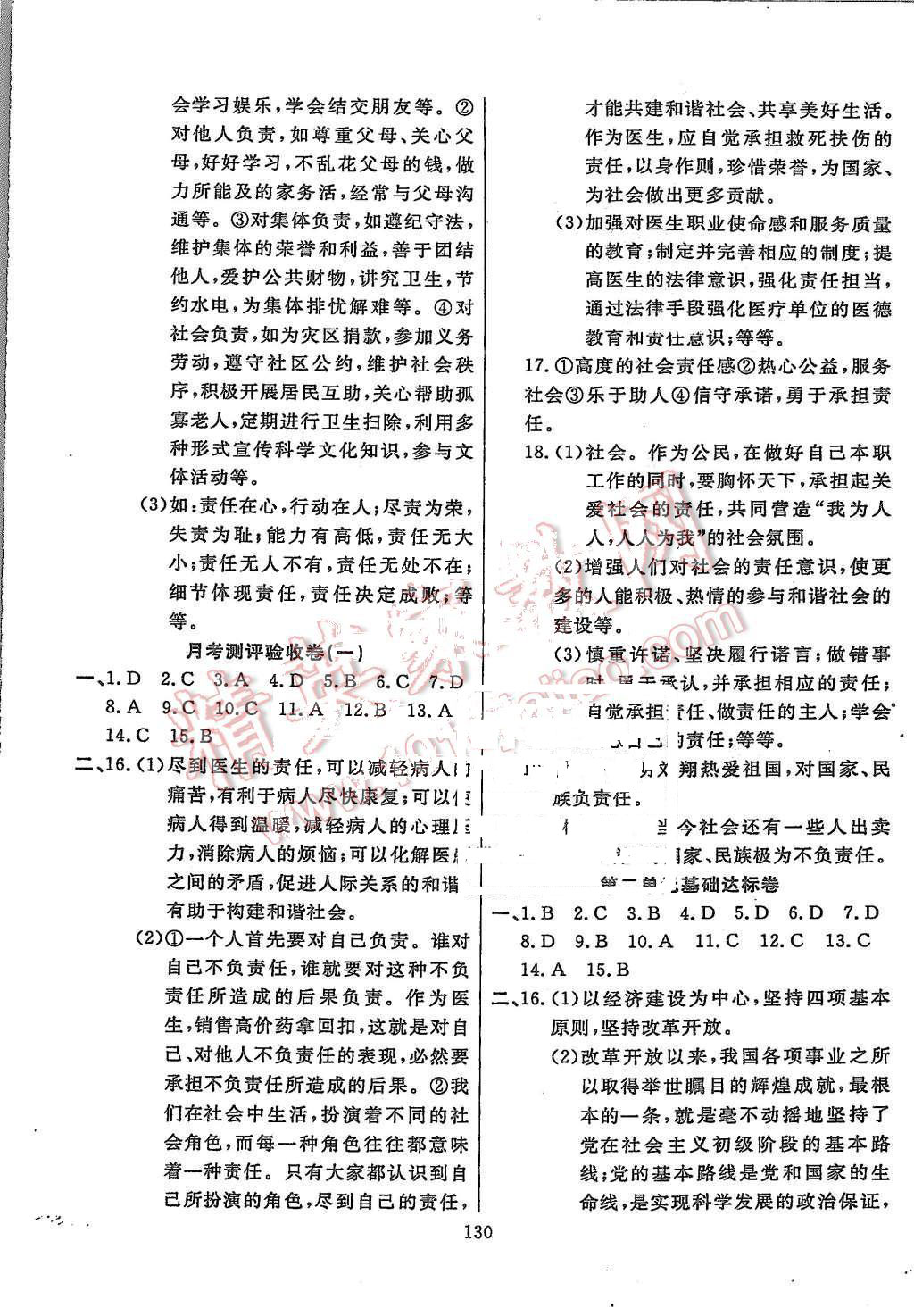 2015年百校聯(lián)盟金考卷九年級思想品德全一冊人教版 第10頁