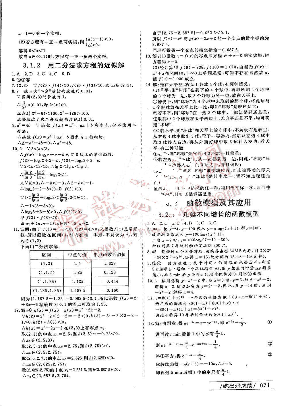 2015年名師伴你行高中同步導學案數(shù)學必修1人教版 第35頁