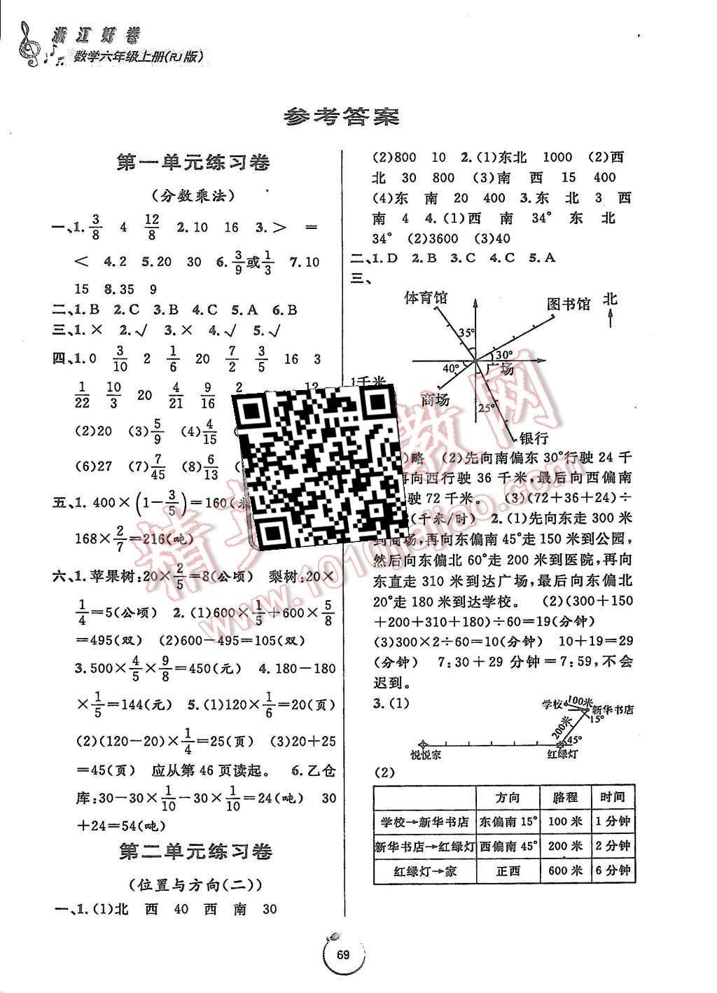 2015年浙江好卷六年級數(shù)學(xué)上冊人教版 第1頁