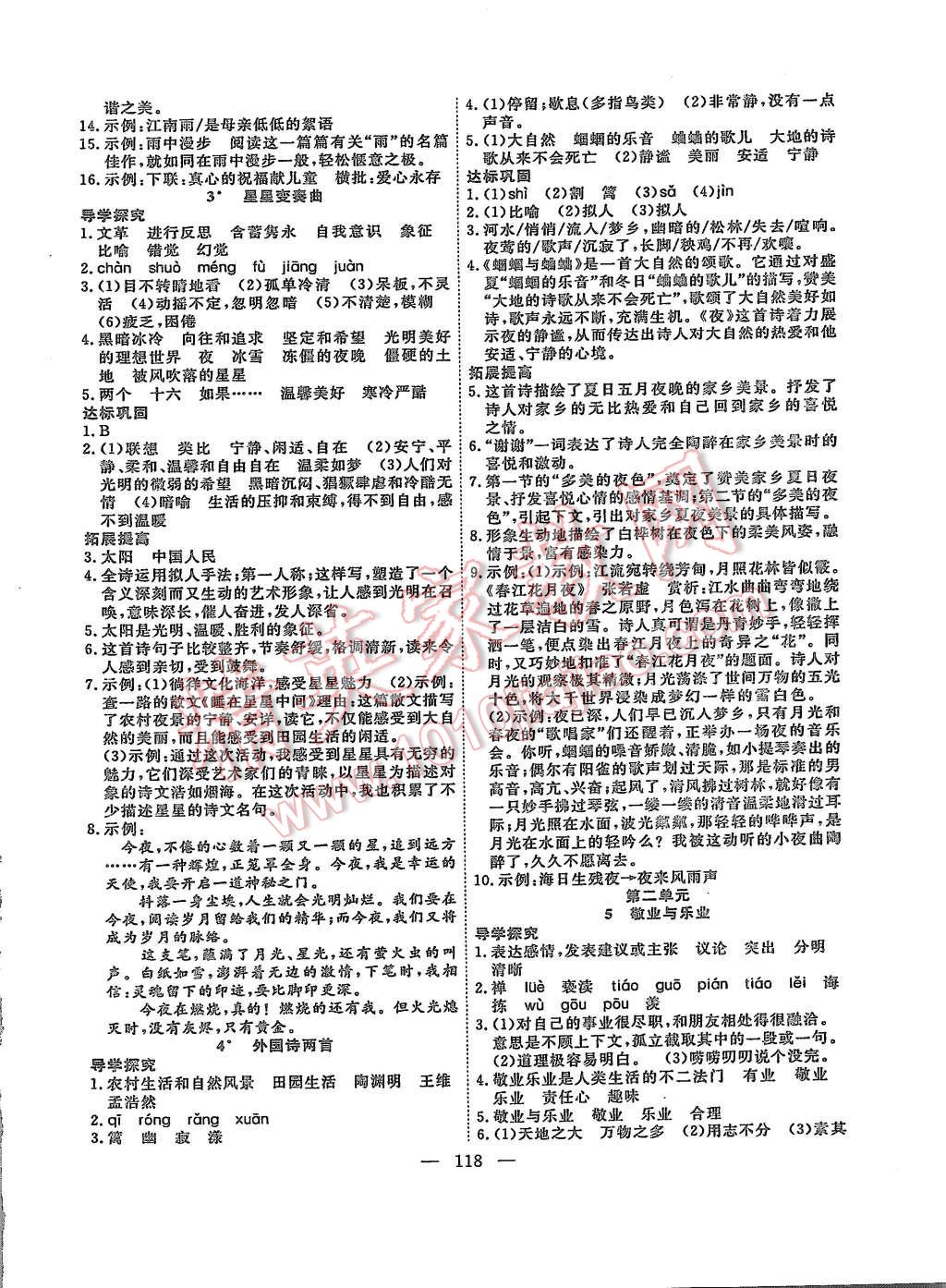 2015年体验型学案体验新知高效练习九年级语文上册人教版 第2页