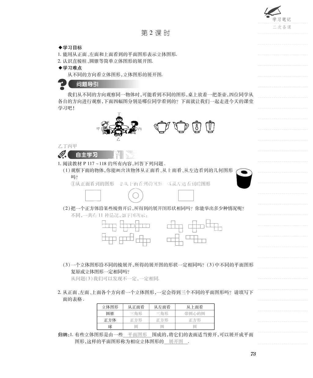 2015年一課一案創(chuàng)新導(dǎo)學(xué)七年級(jí)數(shù)學(xué)上冊(cè)人教版 導(dǎo)學(xué)案參考答案第97頁(yè)