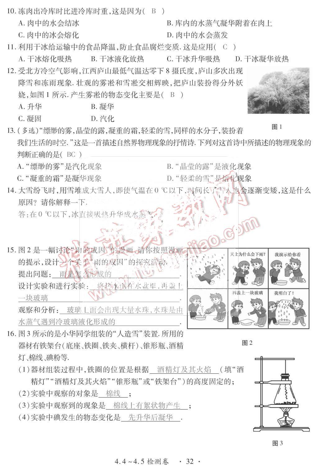 2015年一課一案創(chuàng)新導學八年級物理上冊滬粵版 第32頁