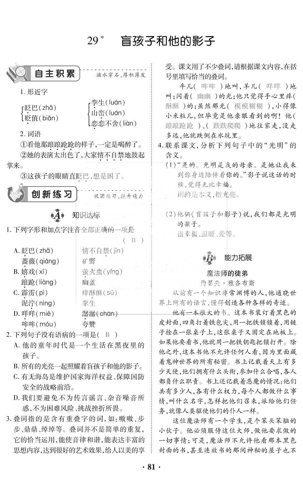 2015年一課一案創(chuàng)新導(dǎo)學(xué)七年級語文上冊人教版 訓(xùn)練案參考答案第193頁