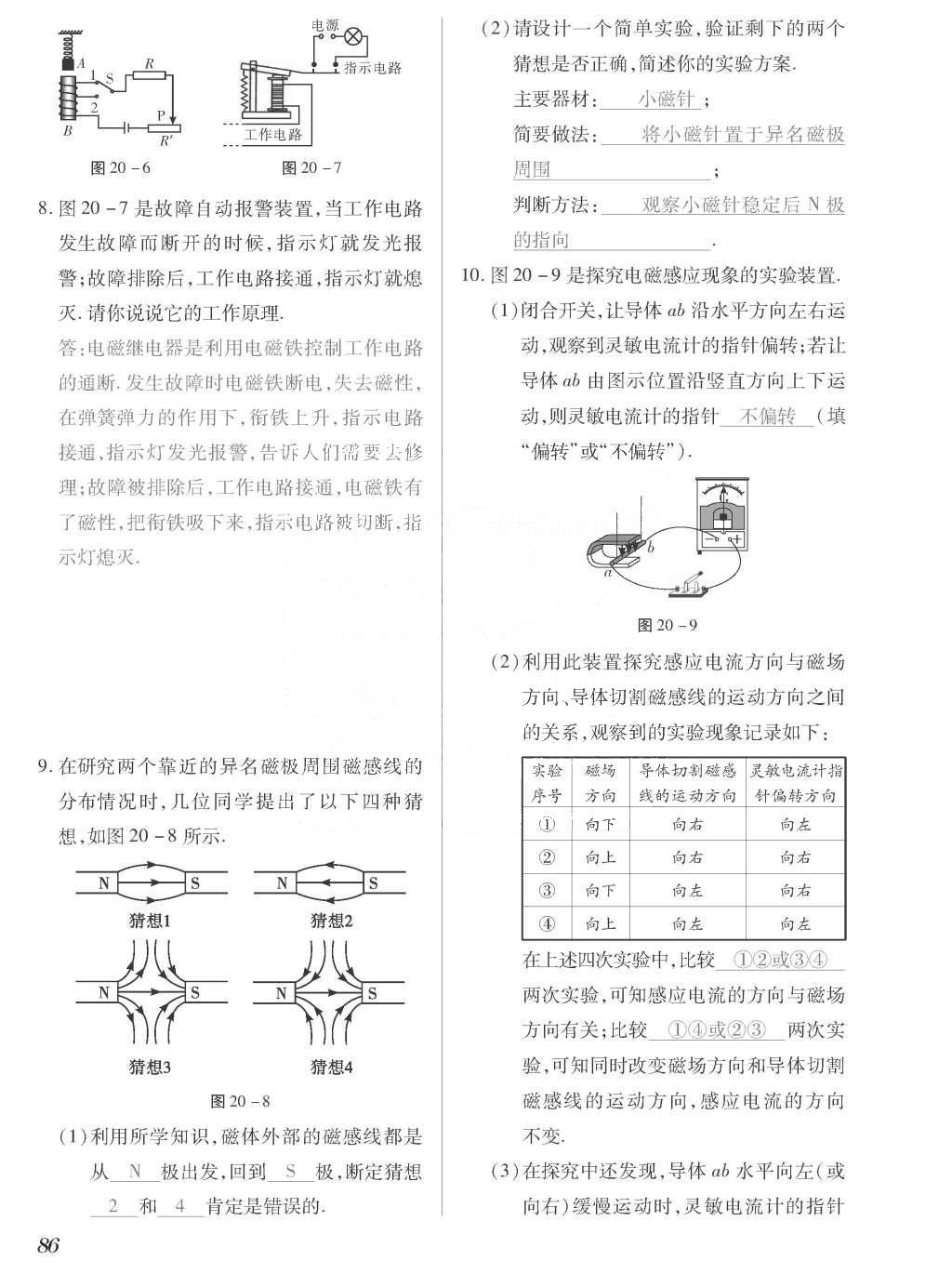 2015年一課一案創(chuàng)新導(dǎo)學(xué)九年級物理全一冊人教版 正文參考答案第254頁