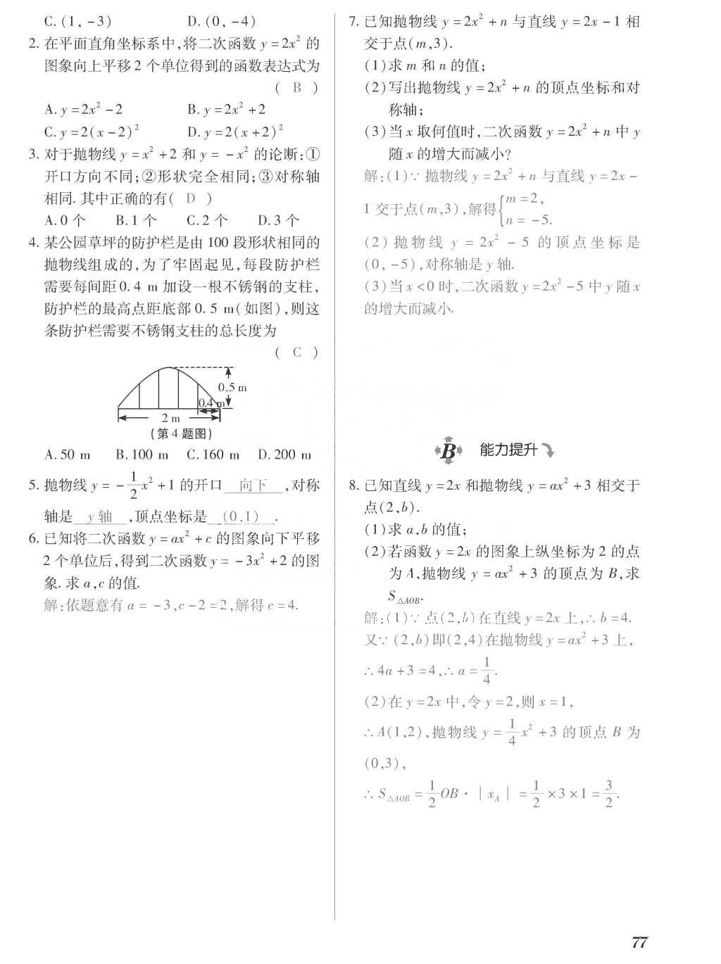 2015年一課一案創(chuàng)新導(dǎo)學(xué)九年級數(shù)學(xué)上冊北師大版 訓(xùn)練案參考答案第277頁