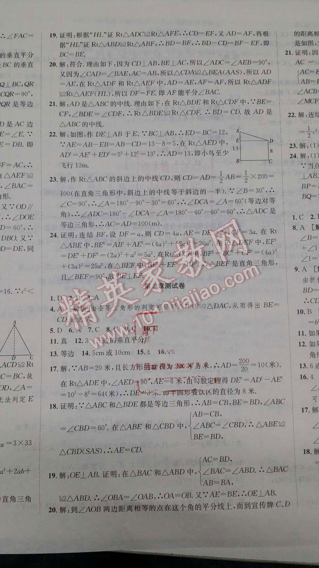 2015年創(chuàng)新優(yōu)化新天地試卷八年級數(shù)學(xué)上冊 第8頁