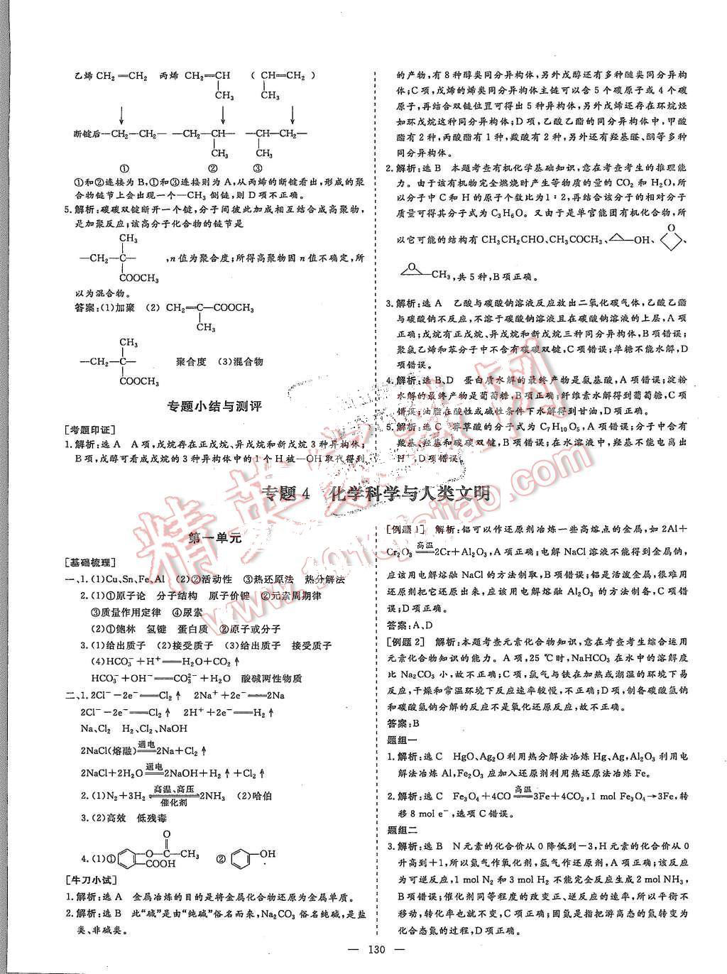 2015年創(chuàng)新方案高中同步創(chuàng)新課堂化學必修2蘇教版 第16頁