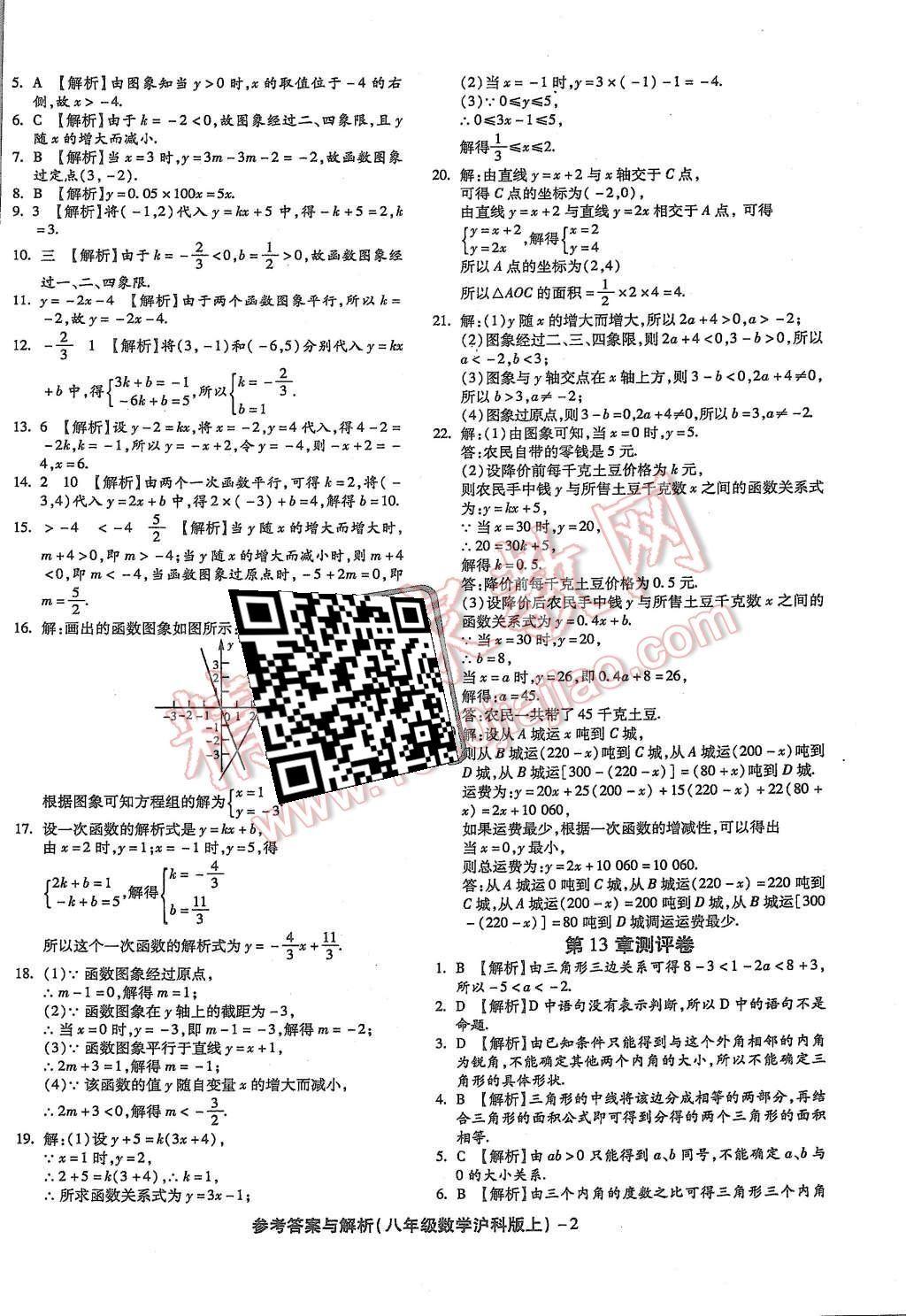 2015年练考通全优卷八年级数学上册沪科版 第2页