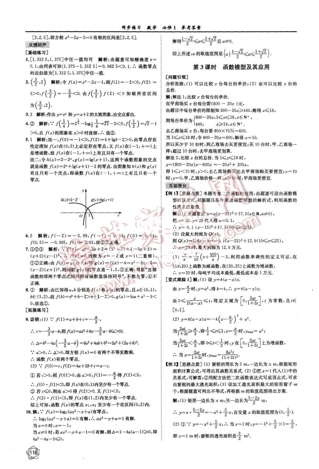 2015年同步練習(xí)數(shù)學(xué)必修1蘇教版 第30頁