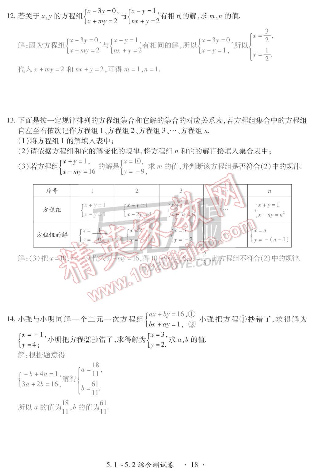 2015年一課一案創(chuàng)新導(dǎo)學(xué)八年級(jí)數(shù)學(xué)上冊(cè)北師大版 第18頁(yè)