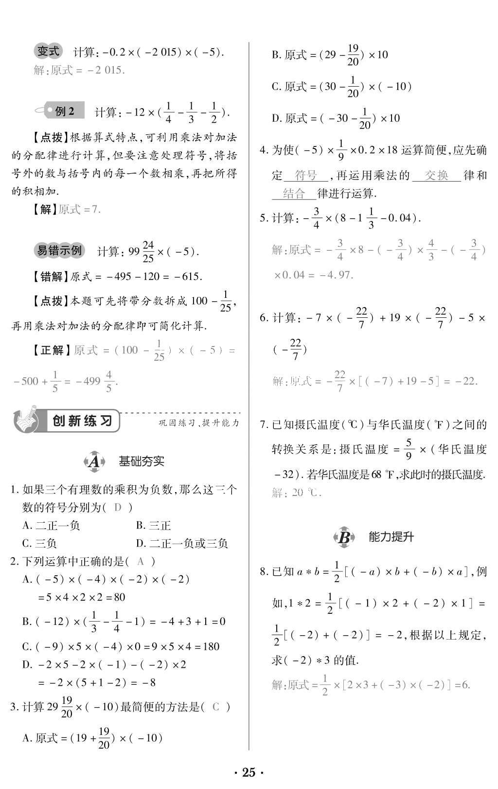 2015年一課一案創(chuàng)新導(dǎo)學(xué)七年級數(shù)學(xué)上冊北師大版 訓(xùn)練案參考答案第167頁