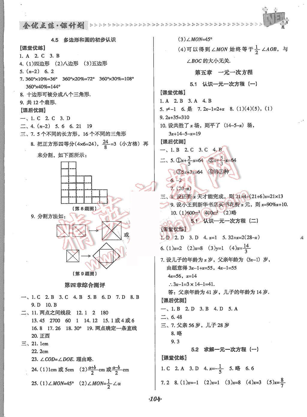 2015年全优点练课计划七年级数学上册北师大版 第9页