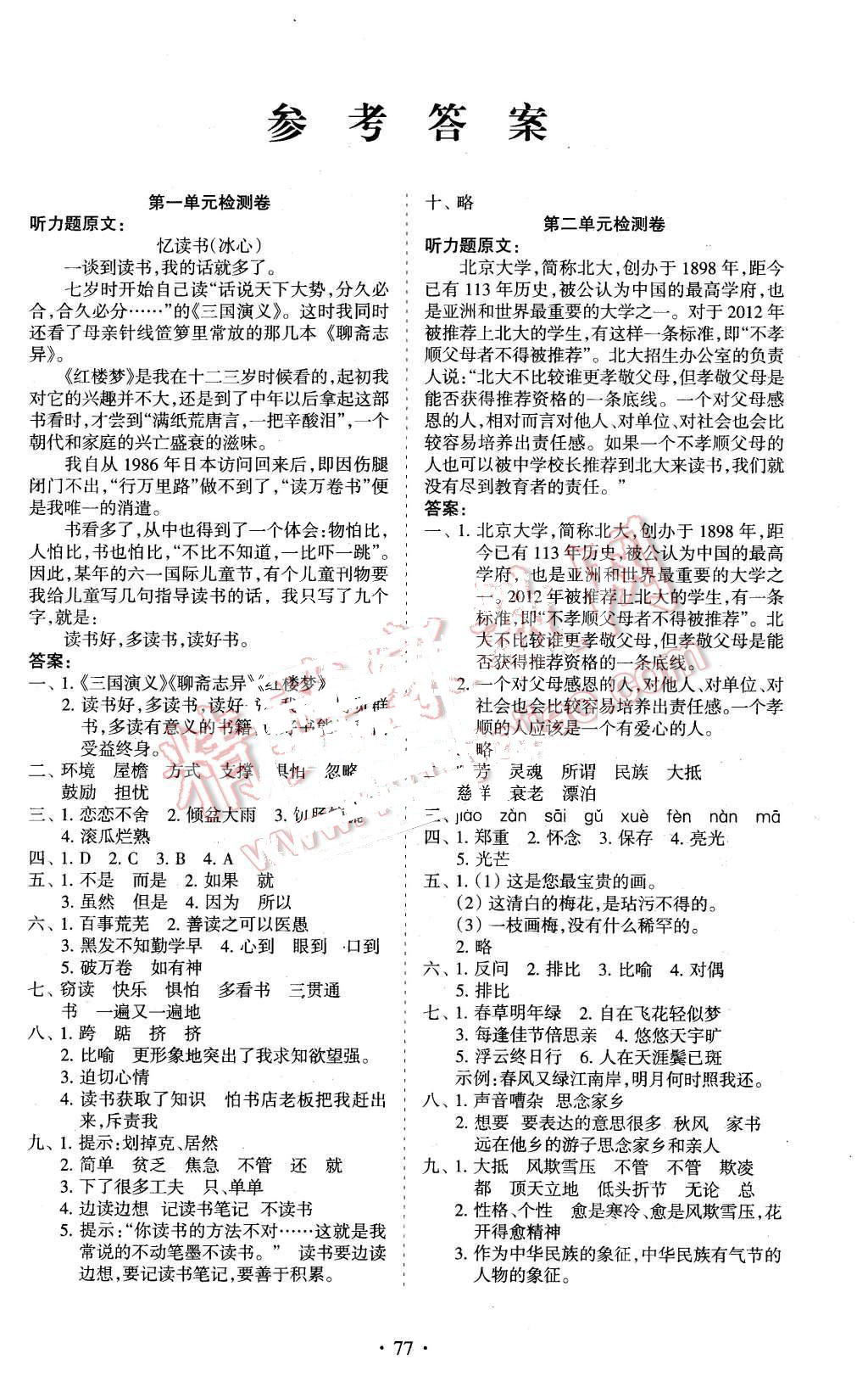 2015年新題型黃岡全程檢測100分五年級語文上冊人教版 第1頁