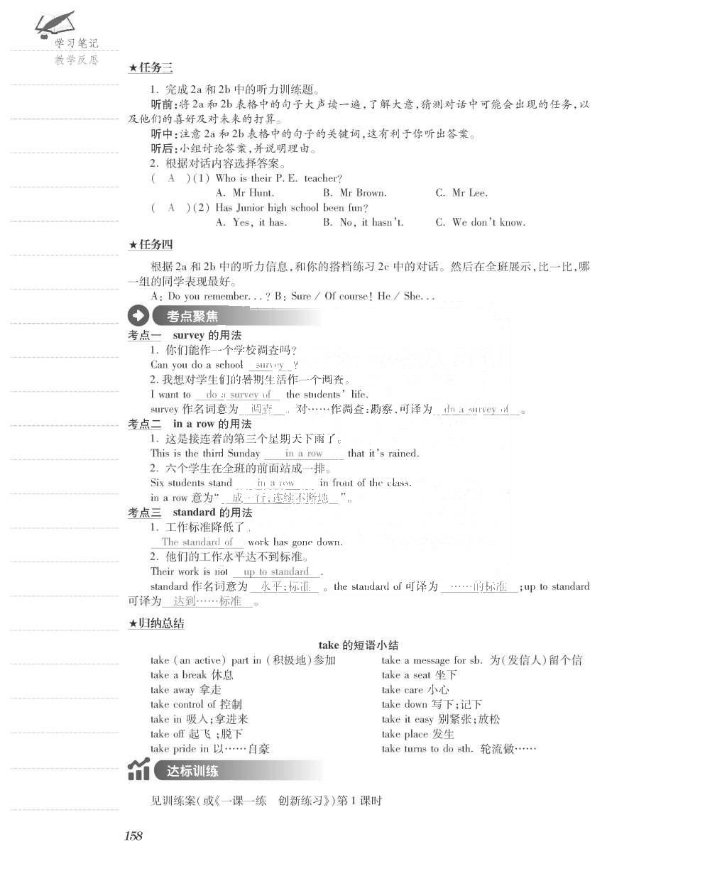 2015年一課一案創(chuàng)新導(dǎo)學(xué)九年級英語全一冊人教版 正文參考答案第246頁