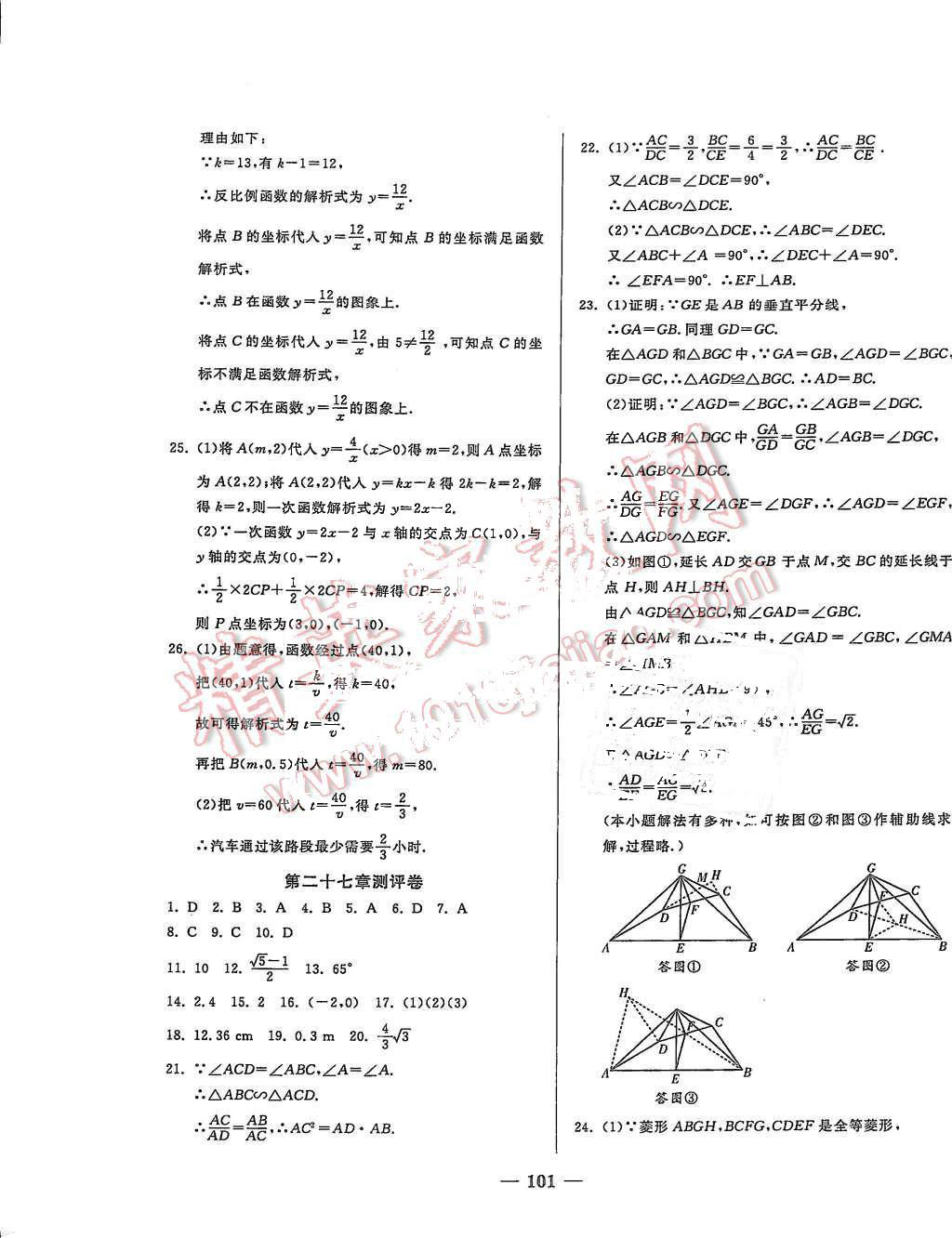 2015年培優(yōu)奪冠金卷名師點撥九年級數(shù)學全一冊人教版 第17頁