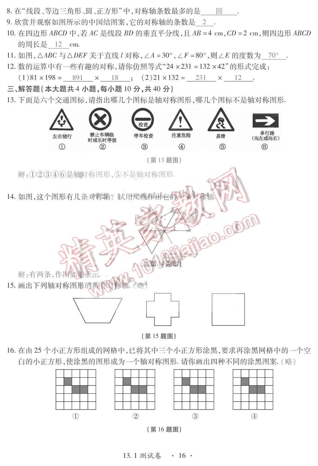 2015年一課一案創(chuàng)新導(dǎo)學(xué)八年級(jí)數(shù)學(xué)上冊(cè)人教版 第16頁(yè)