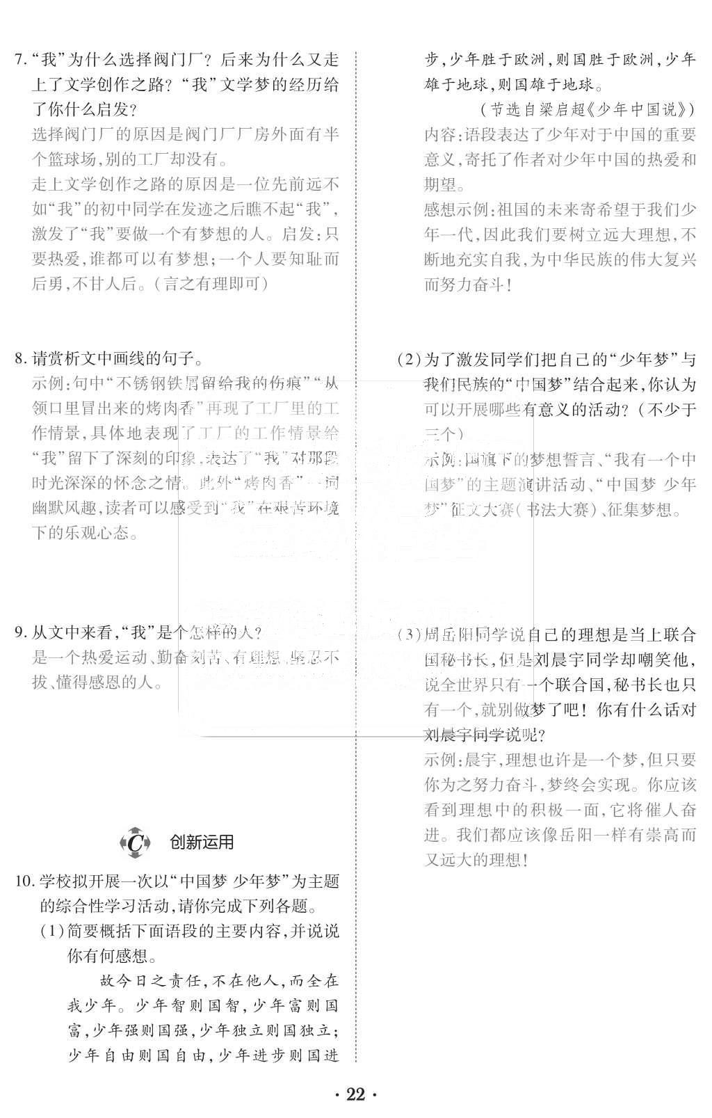 2015年一課一案創(chuàng)新導(dǎo)學(xué)七年級語文上冊人教版 訓(xùn)練案參考答案第134頁