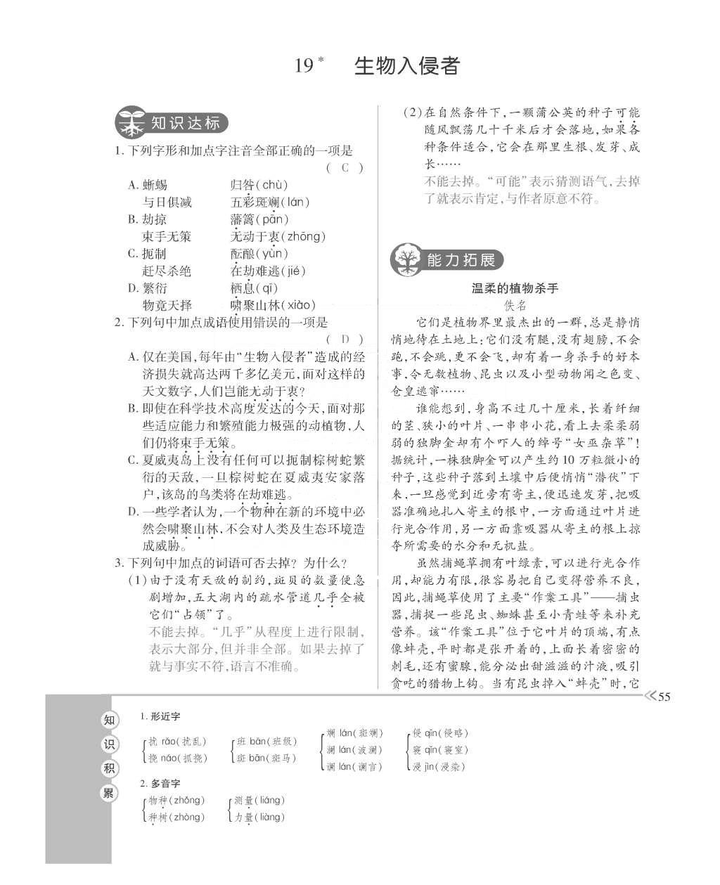 2015年一課一案創(chuàng)新導(dǎo)學(xué)八年級語文上冊人教版 訓(xùn)練案參考答案第167頁