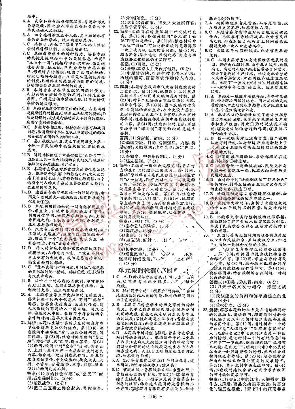 2015年A加练案课时作业本七年级历史上册华师大版 第14页