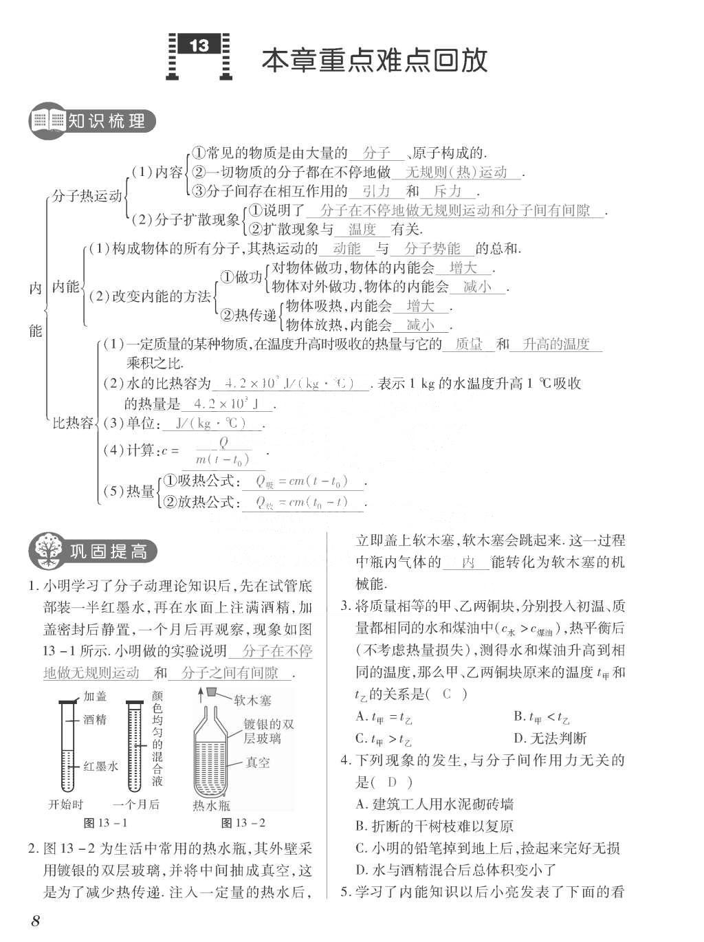 2015年一課一案創(chuàng)新導(dǎo)學(xué)九年級物理全一冊人教版 正文參考答案第176頁