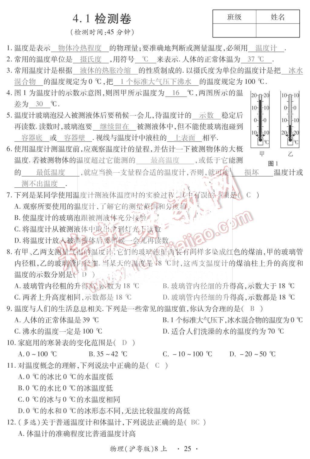 2015年一課一案創(chuàng)新導學八年級物理上冊滬粵版 第25頁