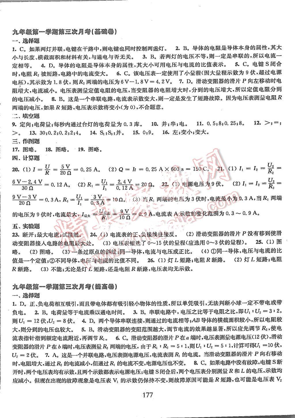 2015年期終沖刺百分百九年級物理全一冊 第9頁