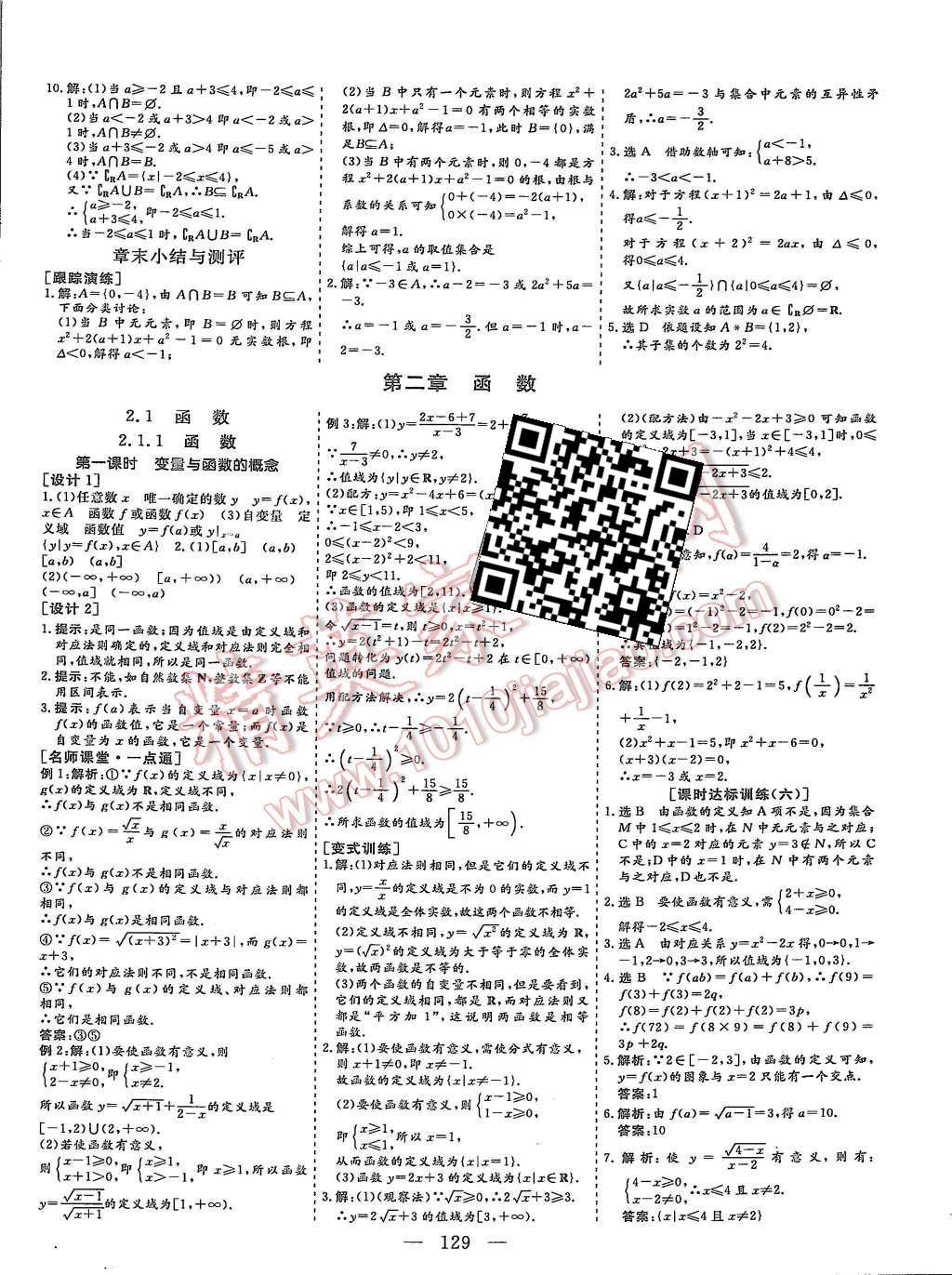 2015年創(chuàng)新方案高中同步創(chuàng)新課堂數(shù)學(xué)必修1人教B版 第5頁(yè)