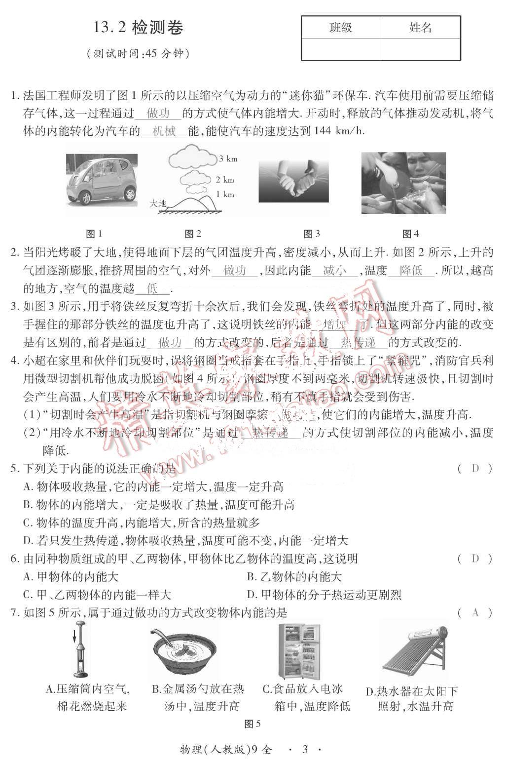 2015年一课一案创新导学九年级物理全一册人教版 第3页