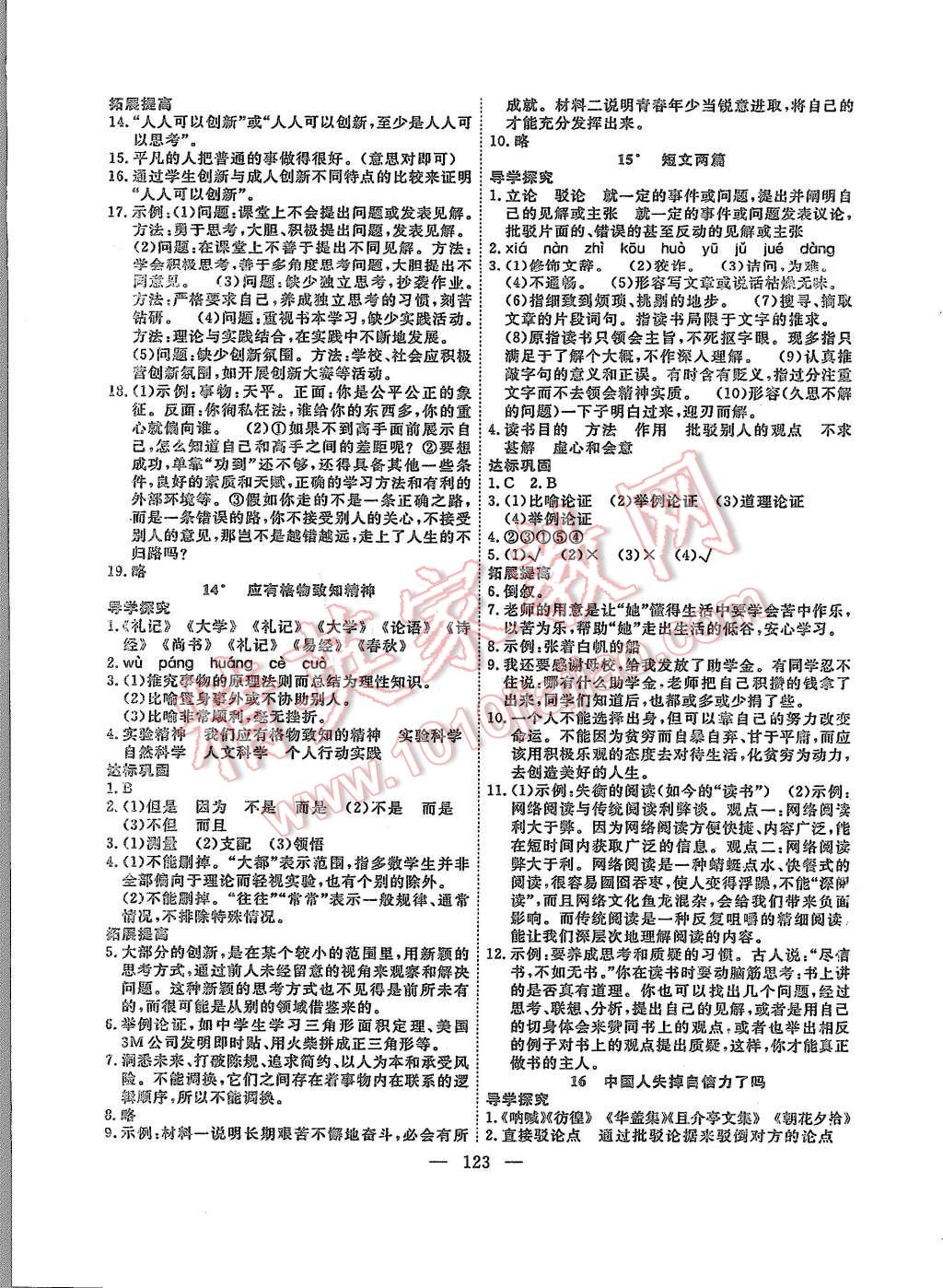 2015年体验型学案体验新知高效练习九年级语文上册人教版 第7页