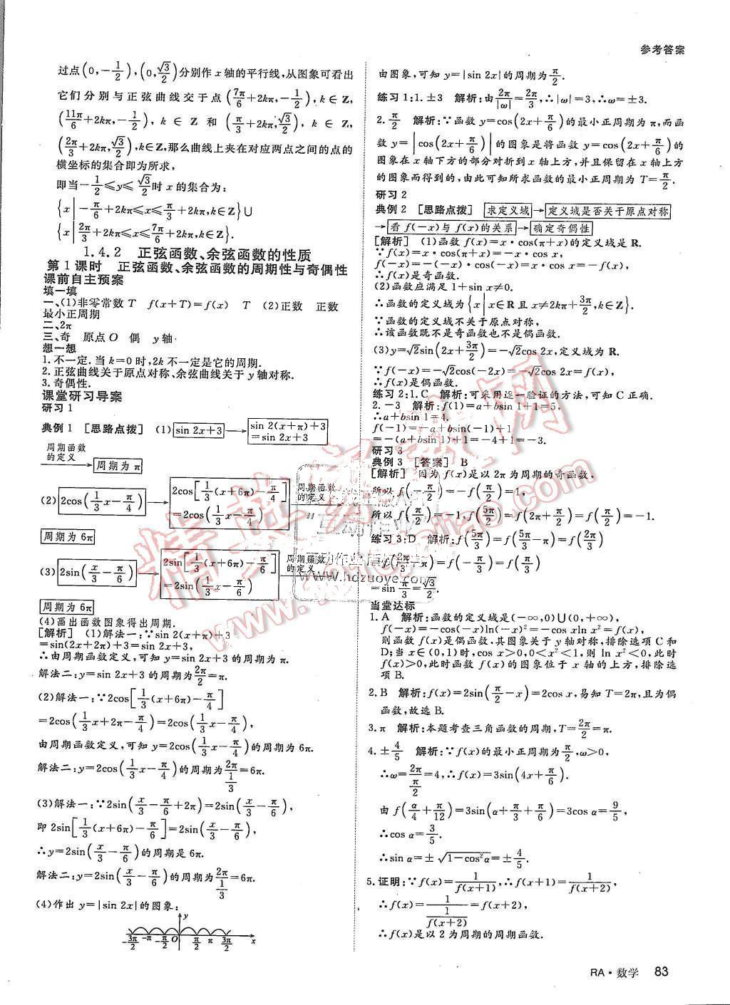 2015年名師伴你行高中同步導學案數學必修4人教版 第9頁