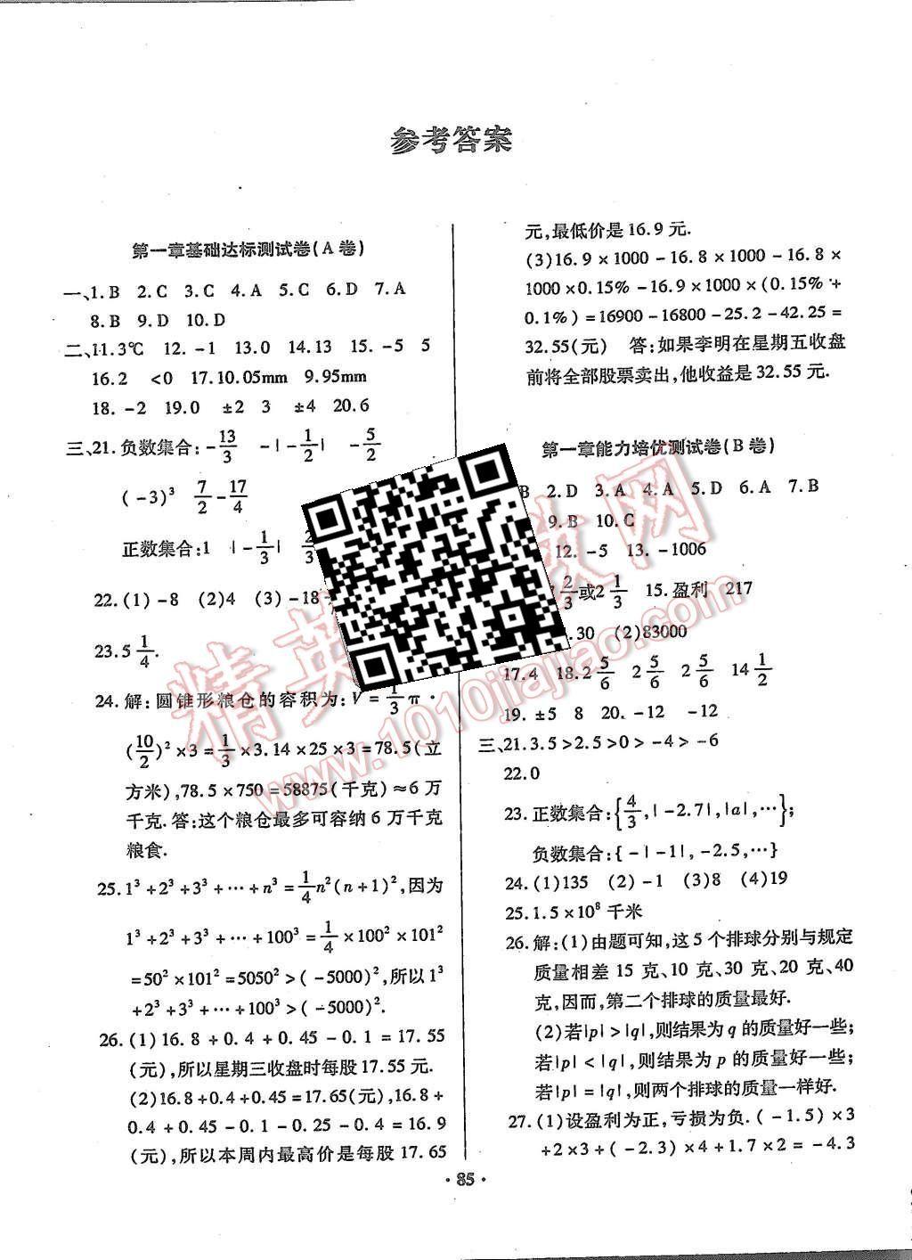 2015年优化夺标单元测试卷七年级数学上册人教版 第1页