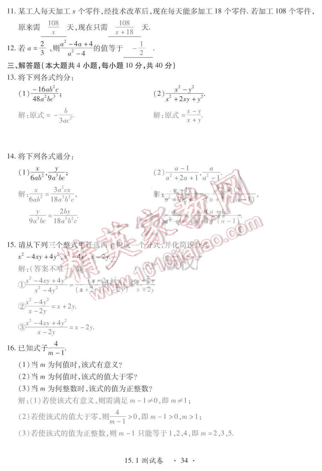 2015年一課一案創(chuàng)新導(dǎo)學(xué)八年級數(shù)學(xué)上冊人教版 第34頁