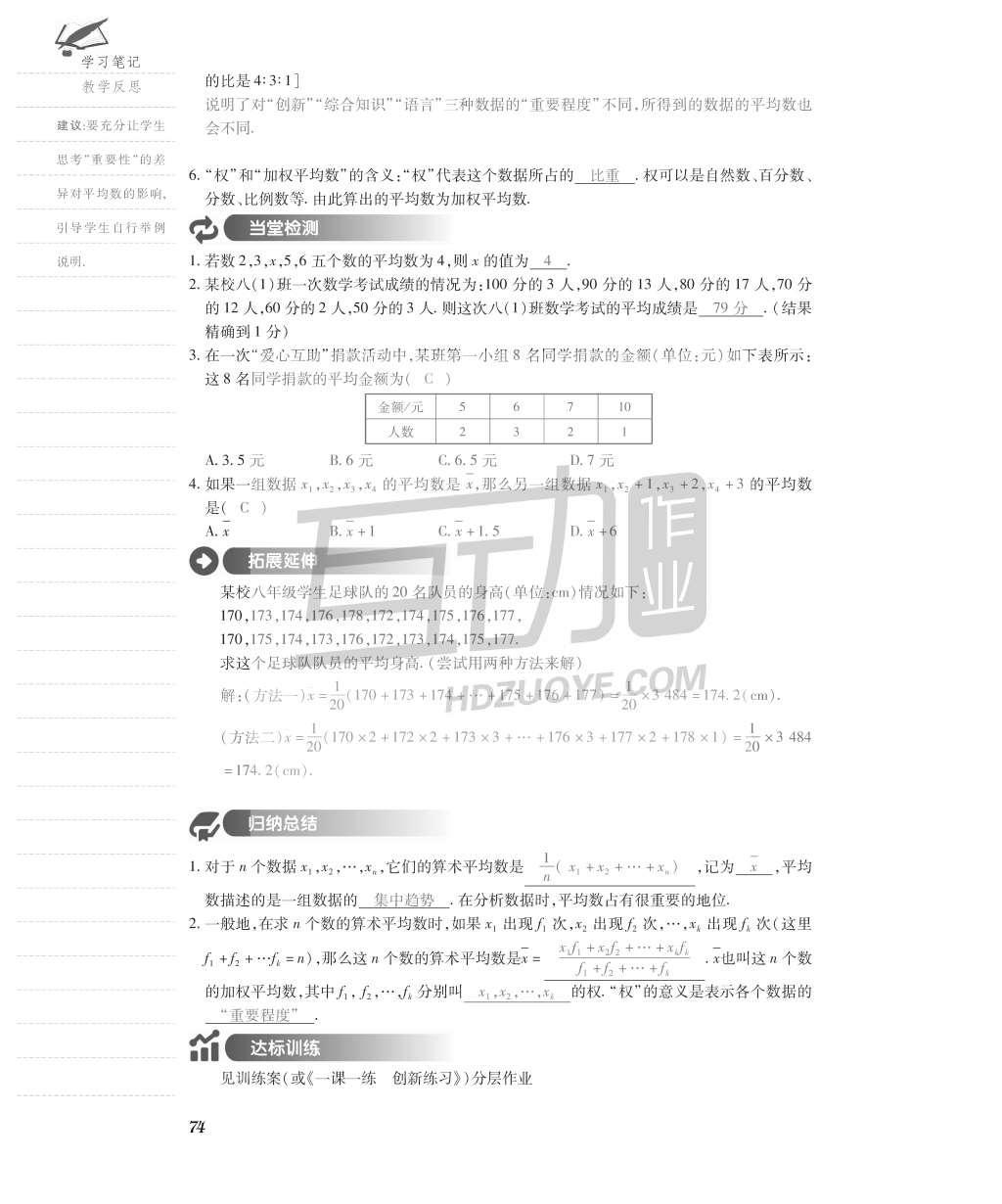 2015年一課一案創(chuàng)新導(dǎo)學(xué)八年級(jí)數(shù)學(xué)上冊(cè)北師大版 導(dǎo)學(xué)案參考答案第106頁(yè)