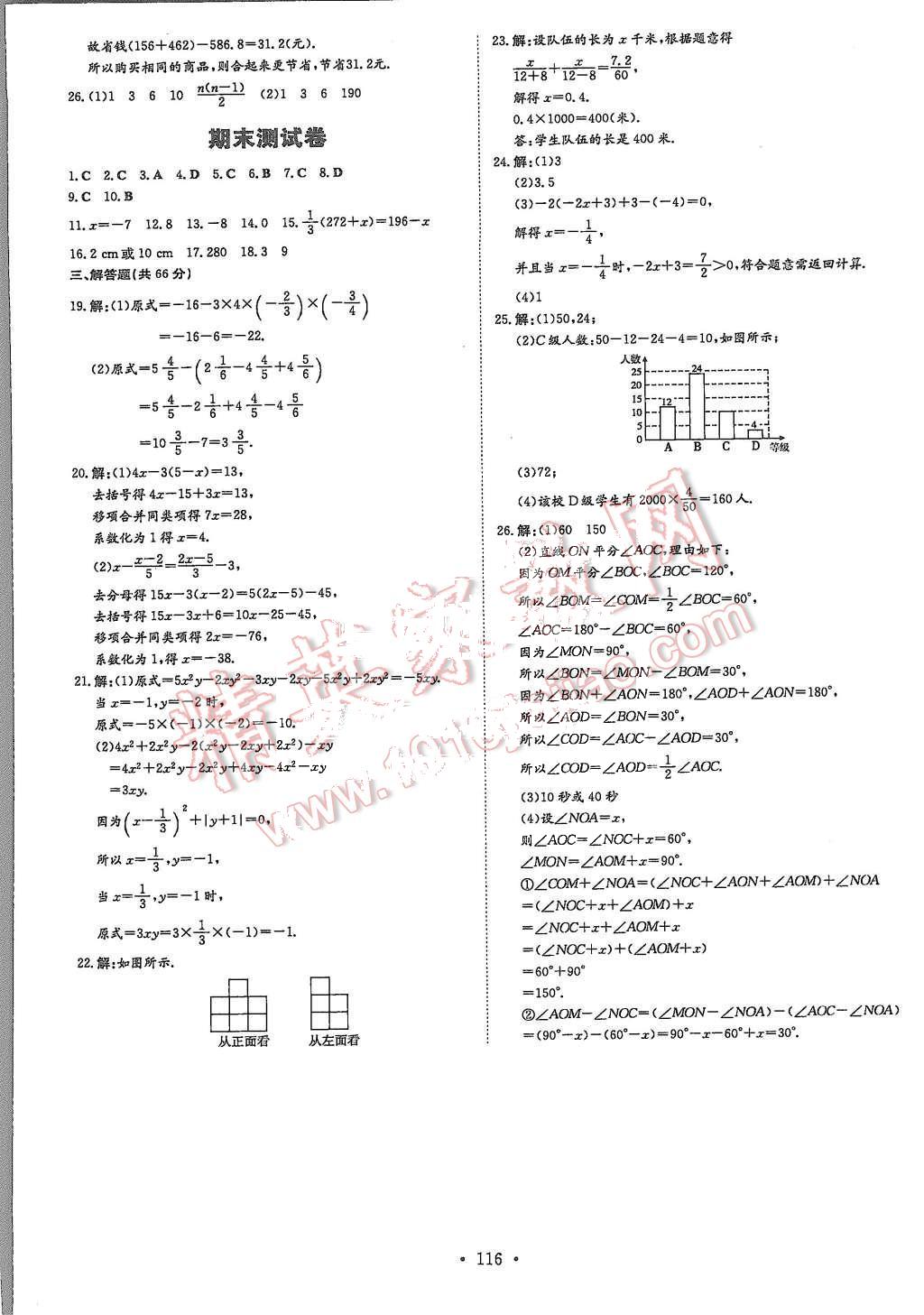 2015年A加練案課時作業(yè)本七年級數(shù)學(xué)上冊北師大版 第20頁