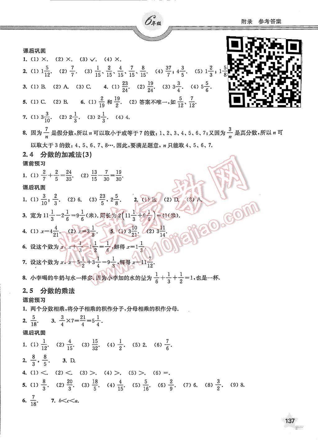 2015年上教社导学案六年级数学第一学期 第6页