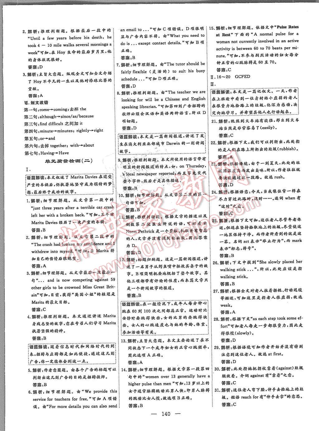 2015年創(chuàng)新方案高中同步創(chuàng)新課堂英語(yǔ)必修1北師大版 第14頁(yè)