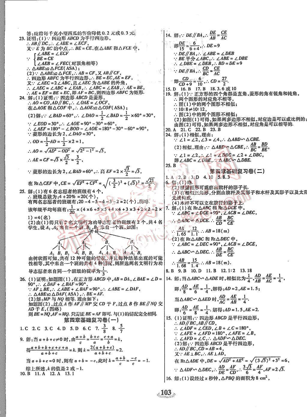 2015年暢響雙優(yōu)卷九年級(jí)數(shù)學(xué)上冊(cè)北師大版 第3頁