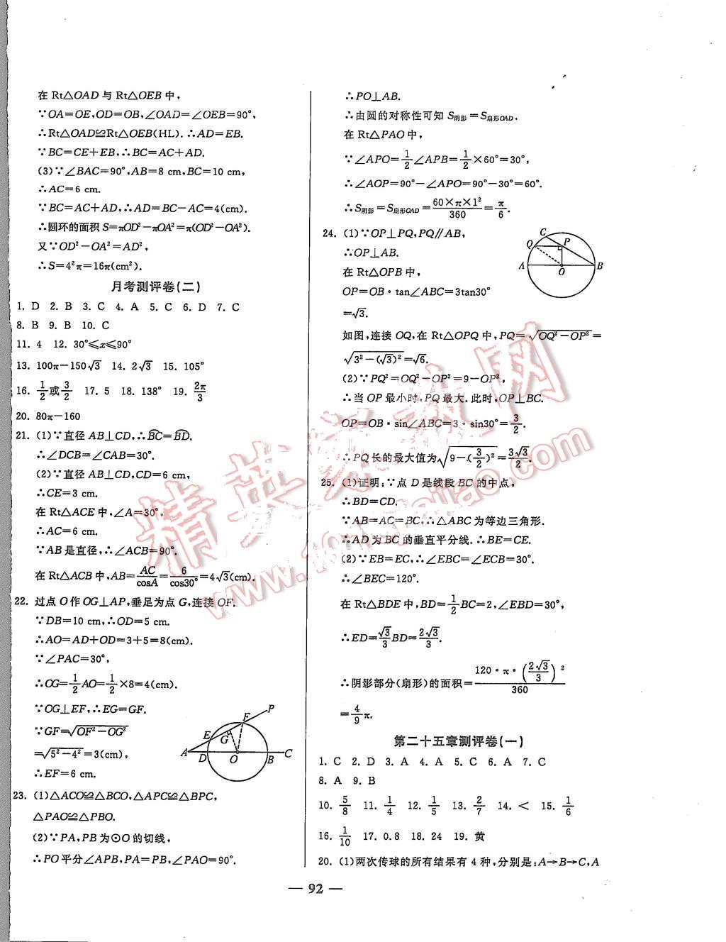 2015年培優(yōu)奪冠金卷名師點撥九年級數(shù)學(xué)全一冊人教版 第8頁