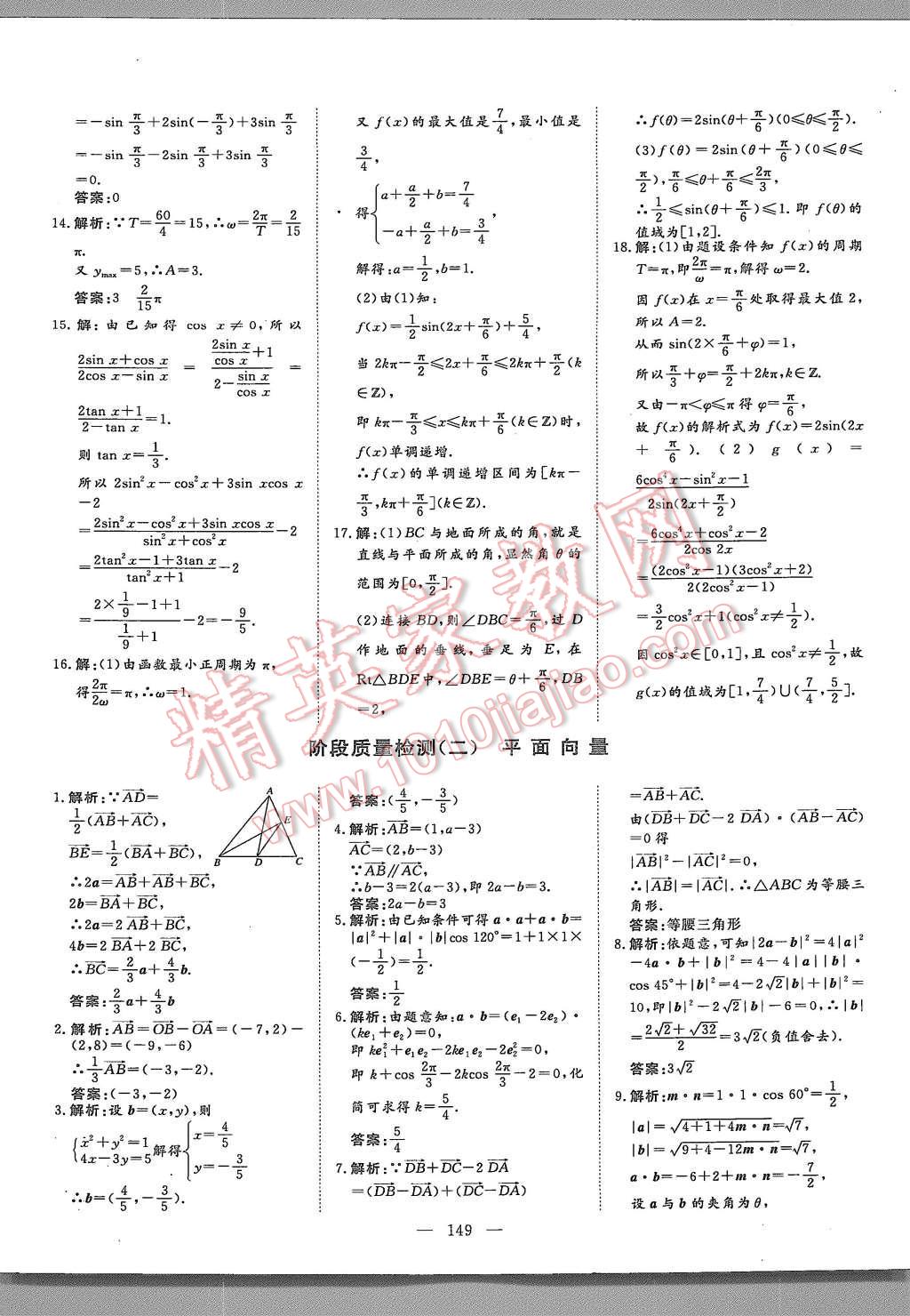 2015年創(chuàng)新方案高中同步創(chuàng)新課堂數(shù)學(xué)必修4蘇教版 第41頁(yè)