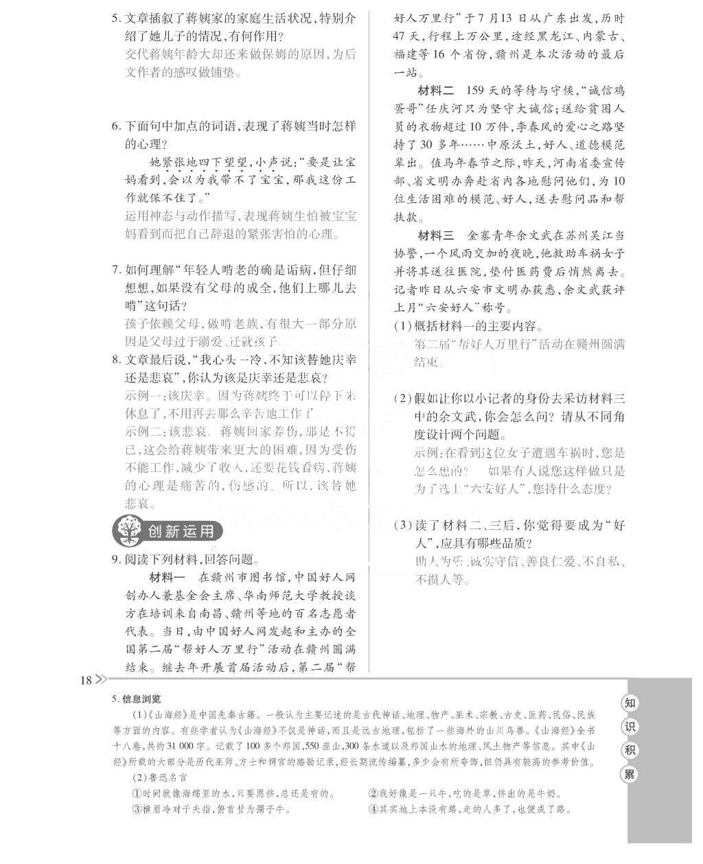 2015年一課一案創(chuàng)新導(dǎo)學(xué)八年級語文上冊人教版 訓(xùn)練案參考答案第130頁