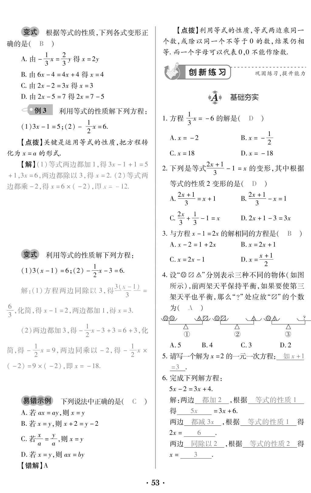 2015年一課一案創(chuàng)新導(dǎo)學(xué)七年級數(shù)學(xué)上冊人教版 訓(xùn)練案參考答案第165頁